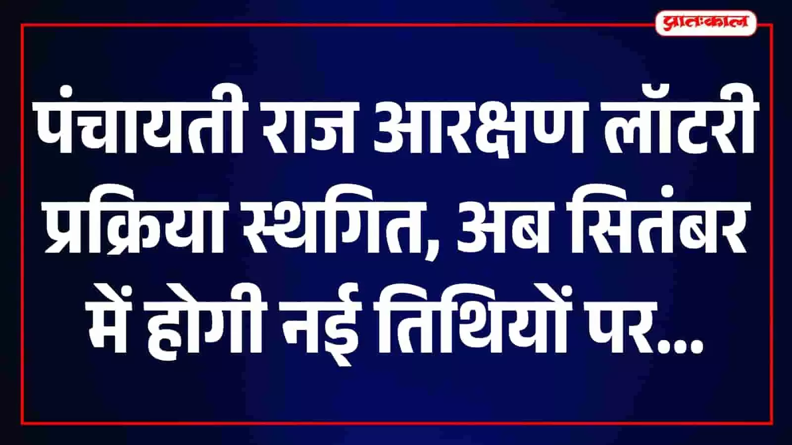 जयपुर जिला मुख्यालय पर पंचायती राज आरक्षण निर्धारण से जुड़े दस्तावेज रखे हुए हैं। जयपुर जिला मुख्यालय पर पंचायती राज आरक्षण निर्धारण से जुड़े दस्तावेज रखे हुए हैं।