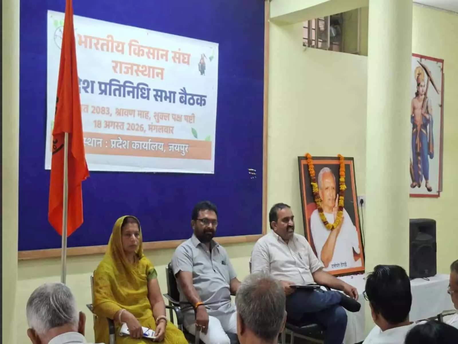 जयपुर के बलराम भवन में भारतीय किसान संघ की बैठक में बैठे पदाधिकारी। जयपुर के बलराम भवन में भारतीय किसान संघ की बैठक में बैठे पदाधिकारी।