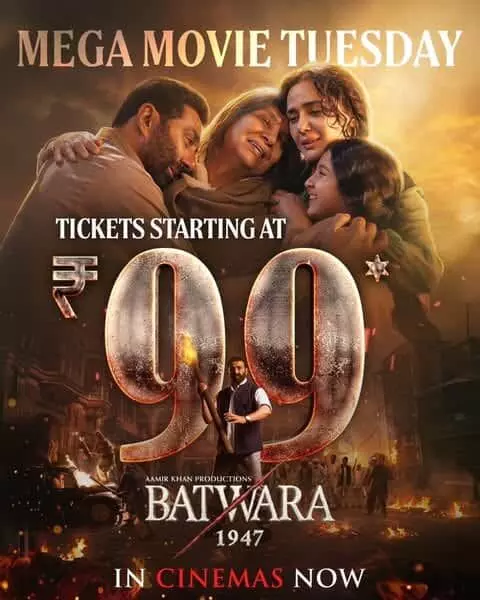 तस्वीर में फिल्म बंटवारा 1947 के कलाकार और 99 रुपये के टिकट का ऑफर दिख रहा है। तस्वीर में फिल्म बंटवारा 1947 के कलाकार और 99 रुपये के टिकट का ऑफर दिख रहा है।