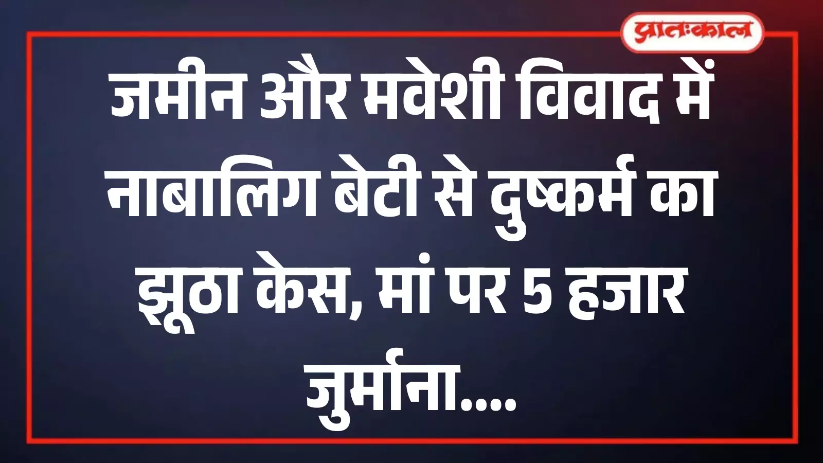 अजमेर स्थित पॉक्सo न्यायालय भवन का बाहरी दृश्य जहां झूठे मामले की सुनवाई हुई अजमेर स्थित पॉक्सo न्यायालय भवन का बाहरी दृश्य जहां झूठे मामले की सुनवाई हुई
