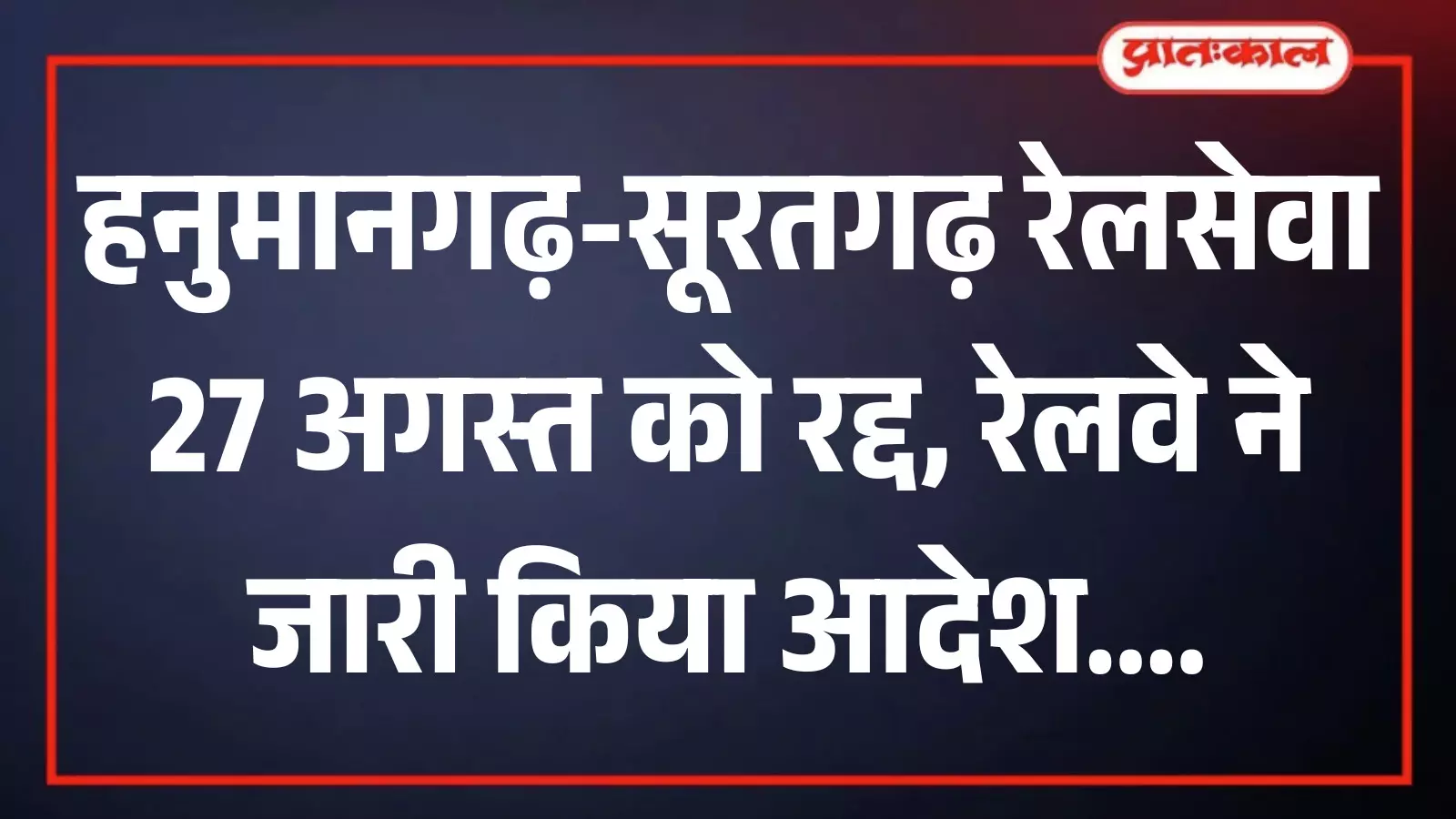 हनुमानगढ़ रेलवे स्टेशन की पटरी पर खड़ी एक पैसेंजर ट्रेन का दृश्य। हनुमानगढ़ रेलवे स्टेशन की पटरी पर खड़ी एक पैसेंजर ट्रेन का दृश्य।