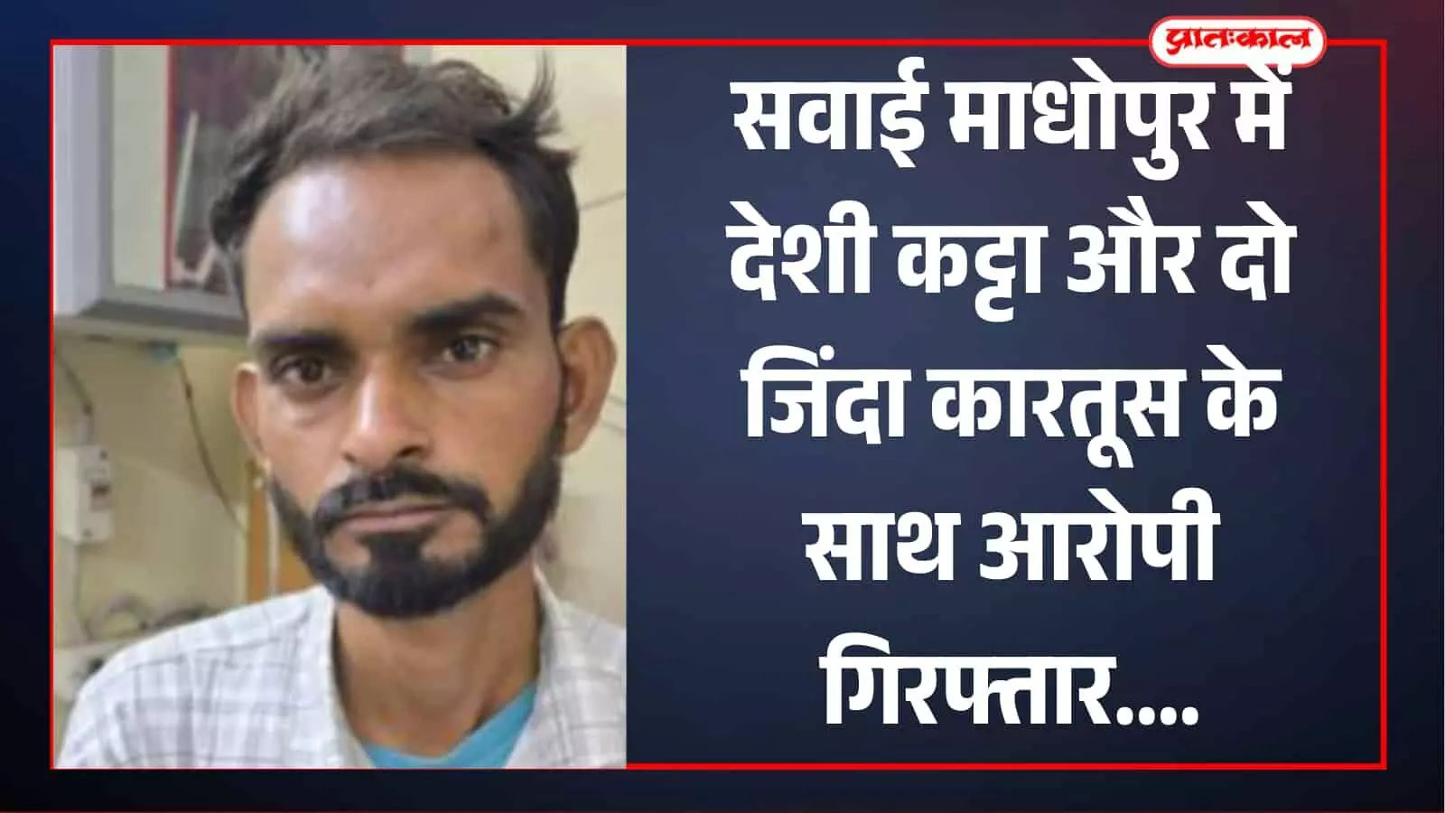 तस्वीर में पुलिसकर्मी आरोपी और बरामद सामग्री के साथ गंगापुर सिटी में दिखाई दे रहे हैं। तस्वीर में पुलिसकर्मी आरोपी और बरामद सामग्री के साथ गंगापुर सिटी में दिखाई दे रहे हैं।