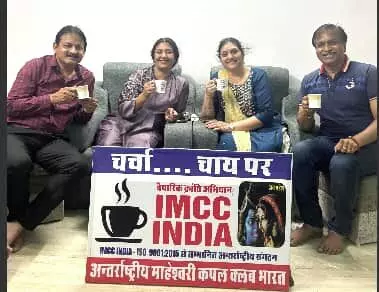 भीलवाड़ा के सभागार में चर्चा चाय पर कार्यक्रम के दौरान बैठे लोग और आईएमसीसी इंडिया का बैनर। भीलवाड़ा के सभागार में चर्चा चाय पर कार्यक्रम के दौरान बैठे लोग और आईएमसीसी इंडिया का बैनर।