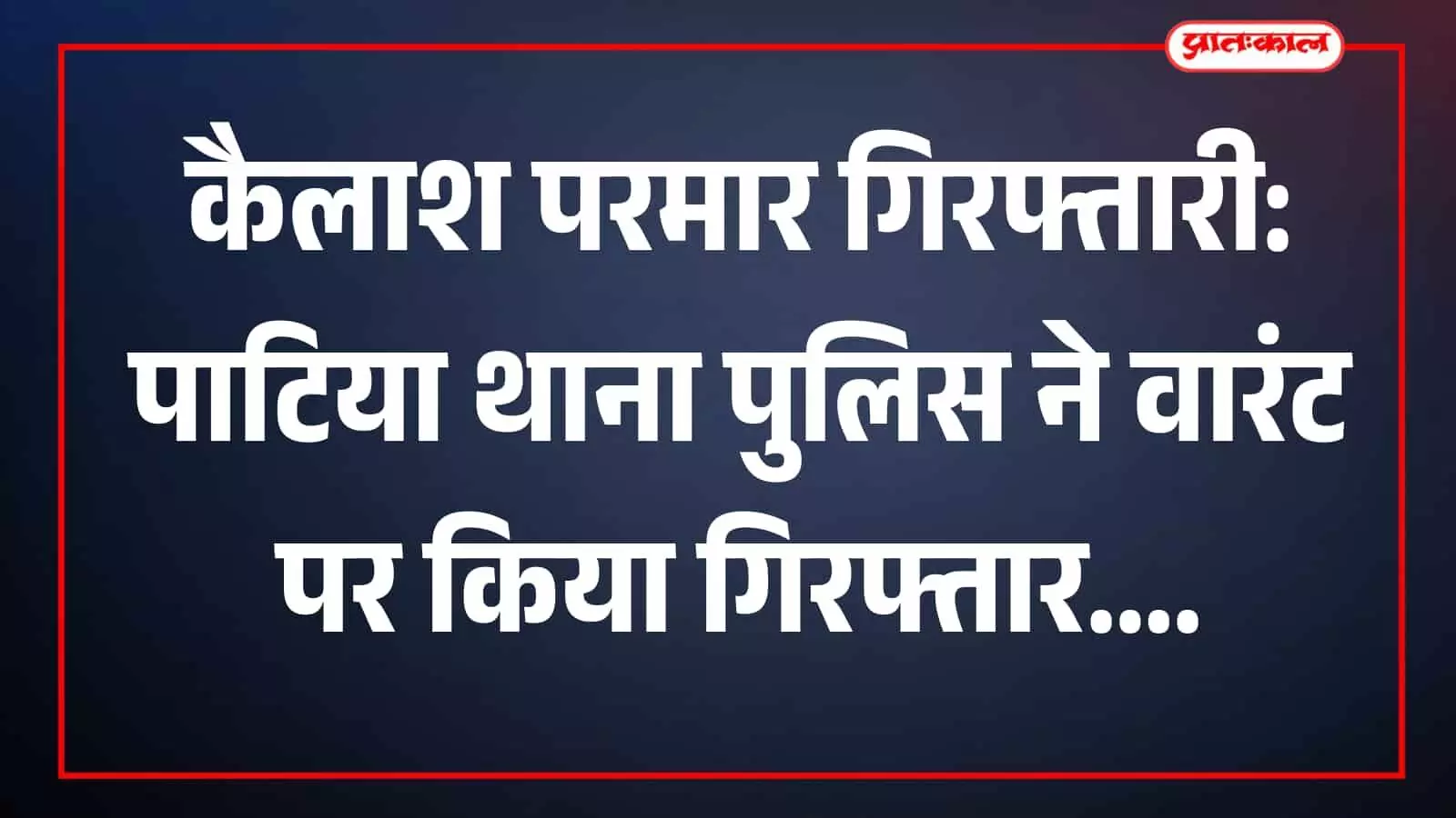 पाटिया थाना क्षेत्र में पुलिस कार्रवाई से संबंधित दृश्य दिखाई दे रहा है। पाटिया थाना क्षेत्र में पुलिस कार्रवाई से संबंधित दृश्य दिखाई दे रहा है।