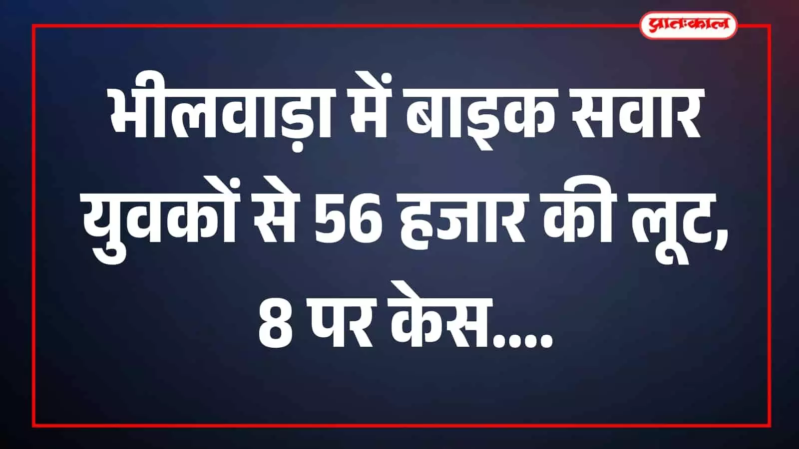 सड़क किनारे बाइक के पास दो युवक खड़े दिखाई दे रहे हैं सड़क किनारे बाइक के पास दो युवक खड़े दिखाई दे रहे हैं