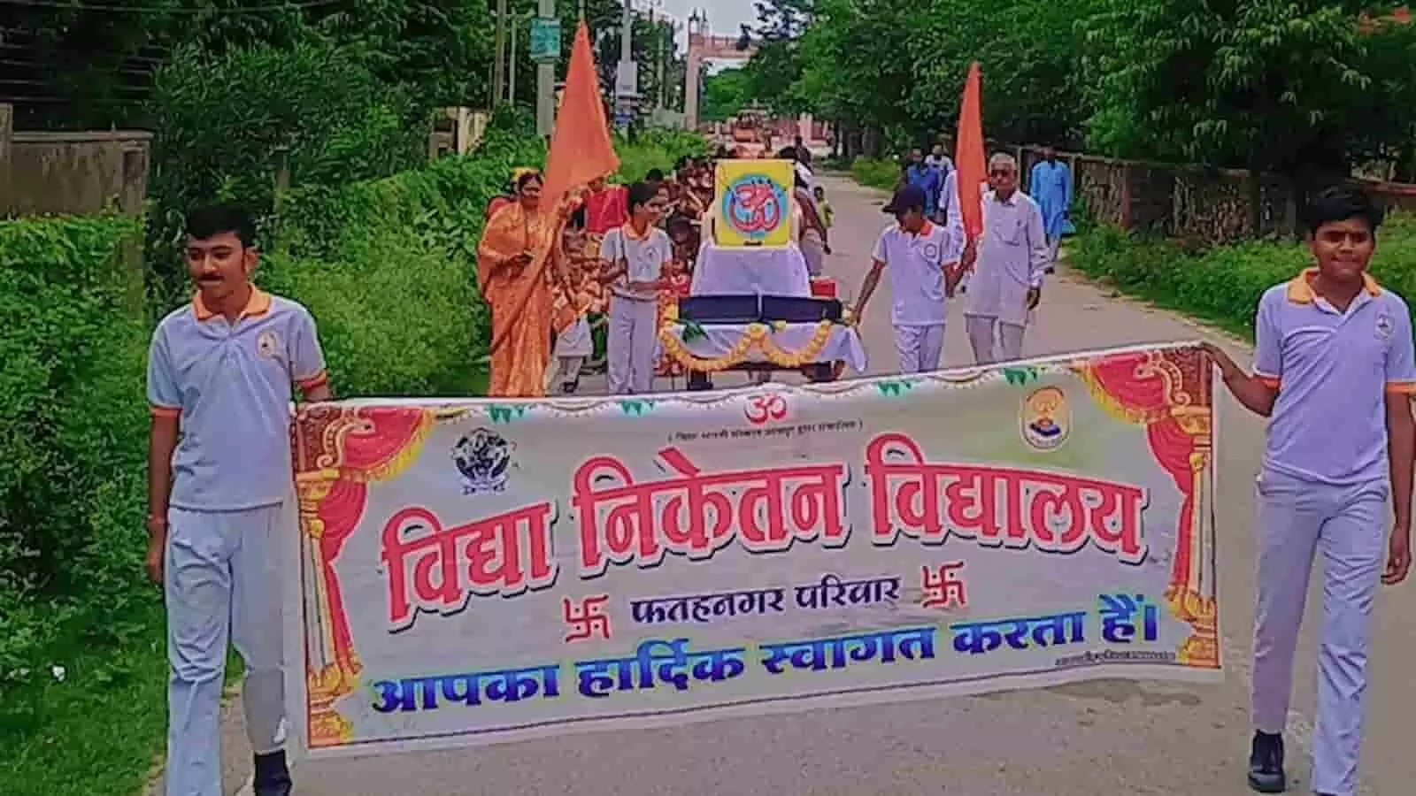 तस्वीर में फतेहनगर की सड़क पर विद्या निकेतन विद्यालय के विद्यार्थी बैनर और झंडे लेकर कावड़ यात्रा निकालते दिख रहे हैं। तस्वीर में फतेहनगर की सड़क पर विद्या निकेतन विद्यालय के विद्यार्थी बैनर और झंडे लेकर कावड़ यात्रा निकालते दिख रहे हैं।