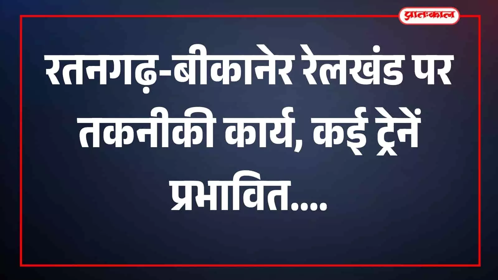 तस्वीर में रेलवे स्टेशन, रेल पटरियां और यात्री आवागमन का दृश्य दिखाई दे रहा है। तस्वीर में रेलवे स्टेशन, रेल पटरियां और यात्री आवागमन का दृश्य दिखाई दे रहा है।