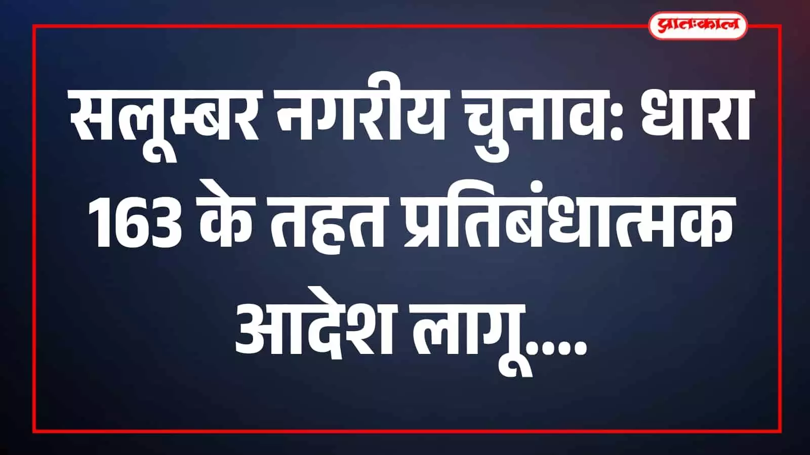 : तस्वीर का दृश्य विवरण उपलब्ध नहीं होने से दृश्य आधारित वैकल्पिक पाठ निर्धारित नहीं किया जा सकता। : तस्वीर का दृश्य विवरण उपलब्ध नहीं होने से दृश्य आधारित वैकल्पिक पाठ निर्धारित नहीं किया जा सकता।