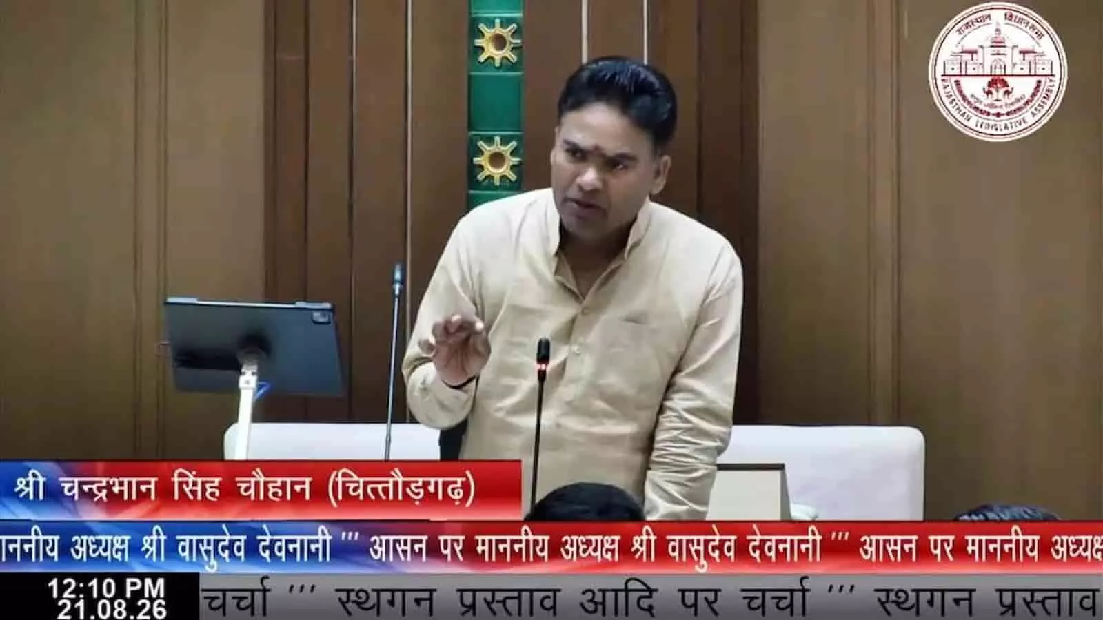 राजस्थान विधानसभा में संबोधन देते हुए चित्तौड़गढ़ विधायक चंद्रभान सिंह आक्या की तस्वीर। राजस्थान विधानसभा में संबोधन देते हुए चित्तौड़गढ़ विधायक चंद्रभान सिंह आक्या की तस्वीर।