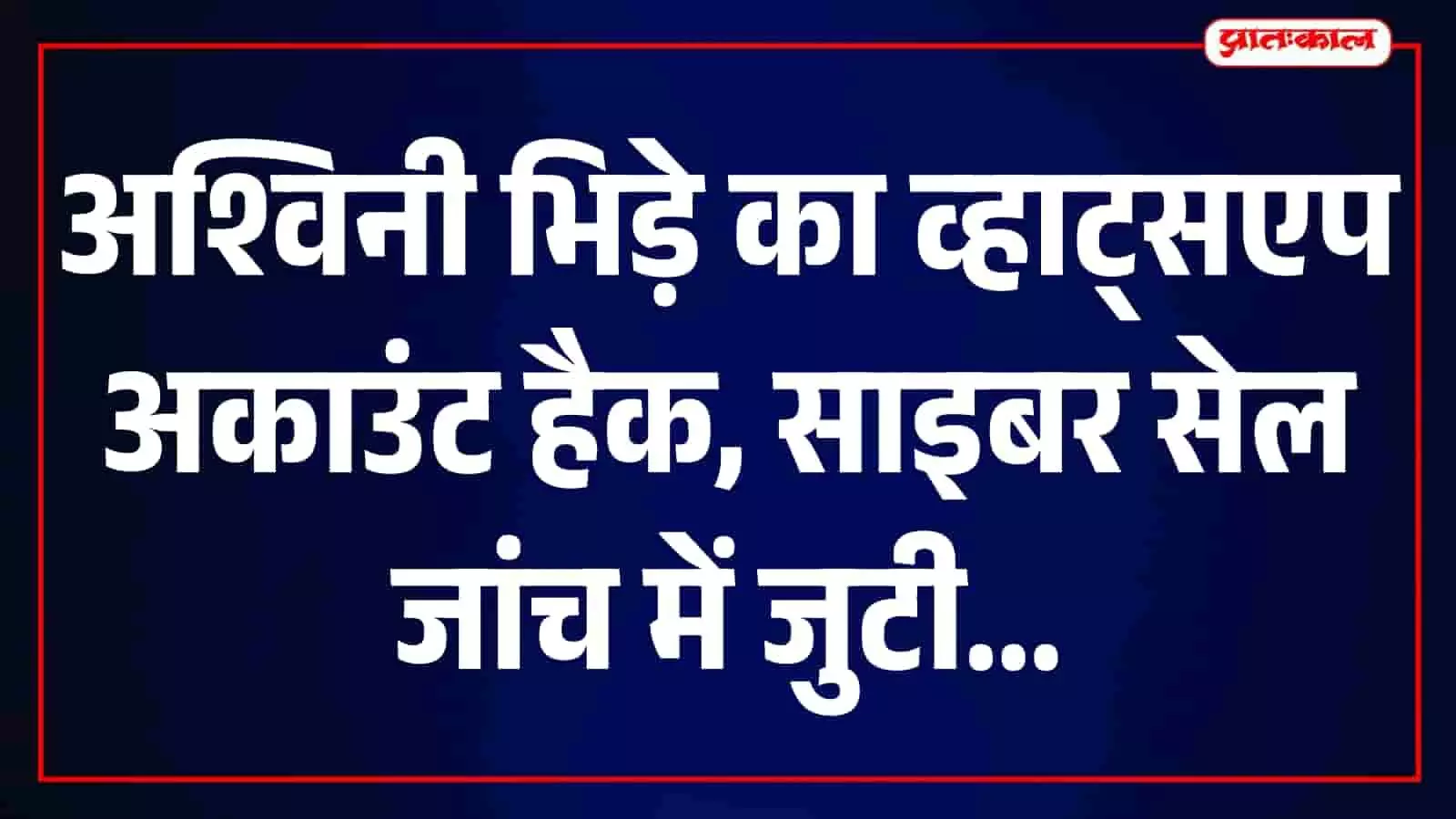 तस्वीर में वरिष्ठ आईएएस अधिकारी अश्विनी भिड़े मुंबई में नजर आ रही हैं। तस्वीर में वरिष्ठ आईएएस अधिकारी अश्विनी भिड़े मुंबई में नजर आ रही हैं।