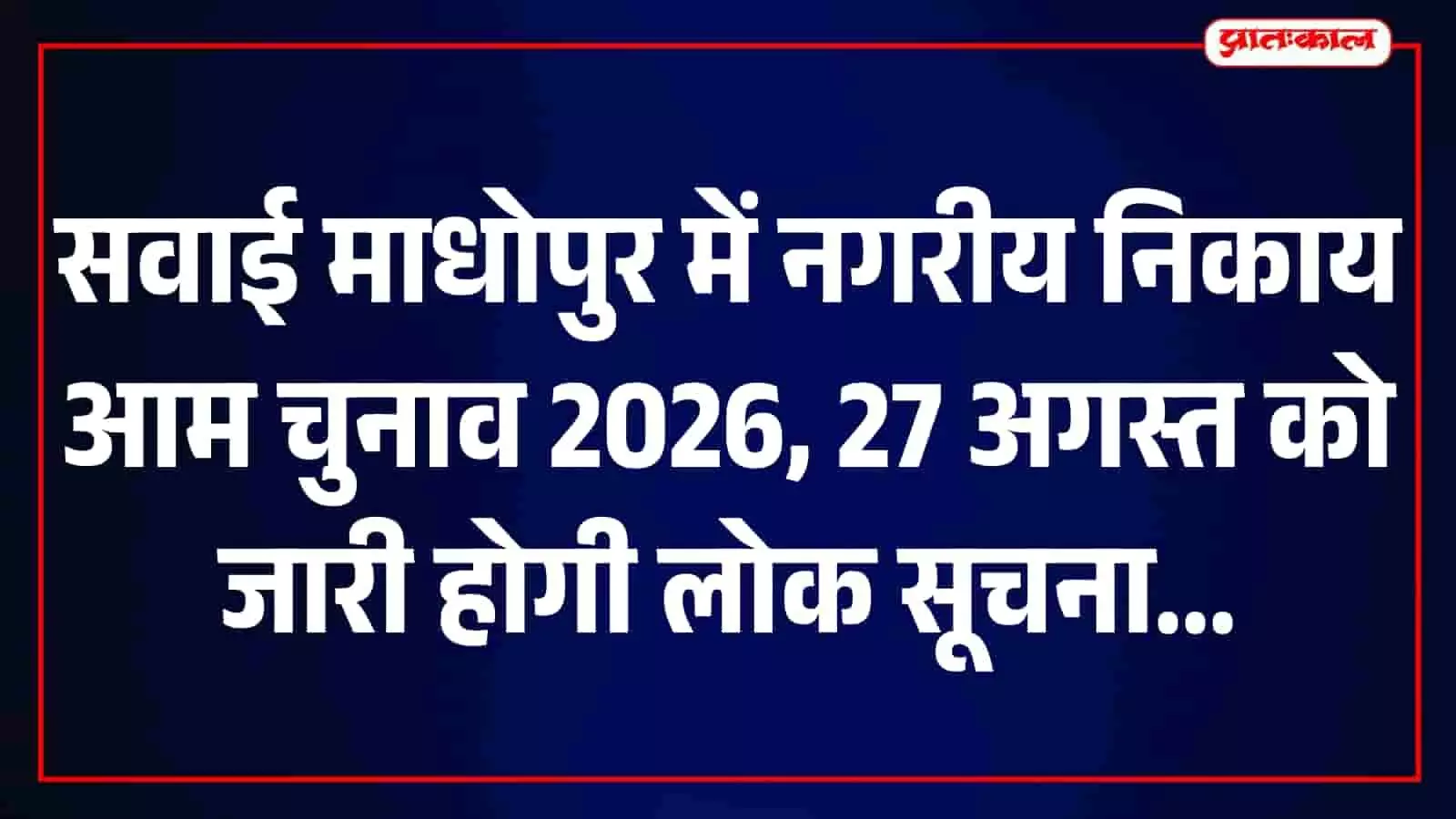 जिला कलक्टर बैठक में अधिकारियों को चुनाव संबंधी निर्देश देते हुए सवाई माधोपुर में। जिला कलक्टर बैठक में अधिकारियों को चुनाव संबंधी निर्देश देते हुए सवाई माधोपुर में।