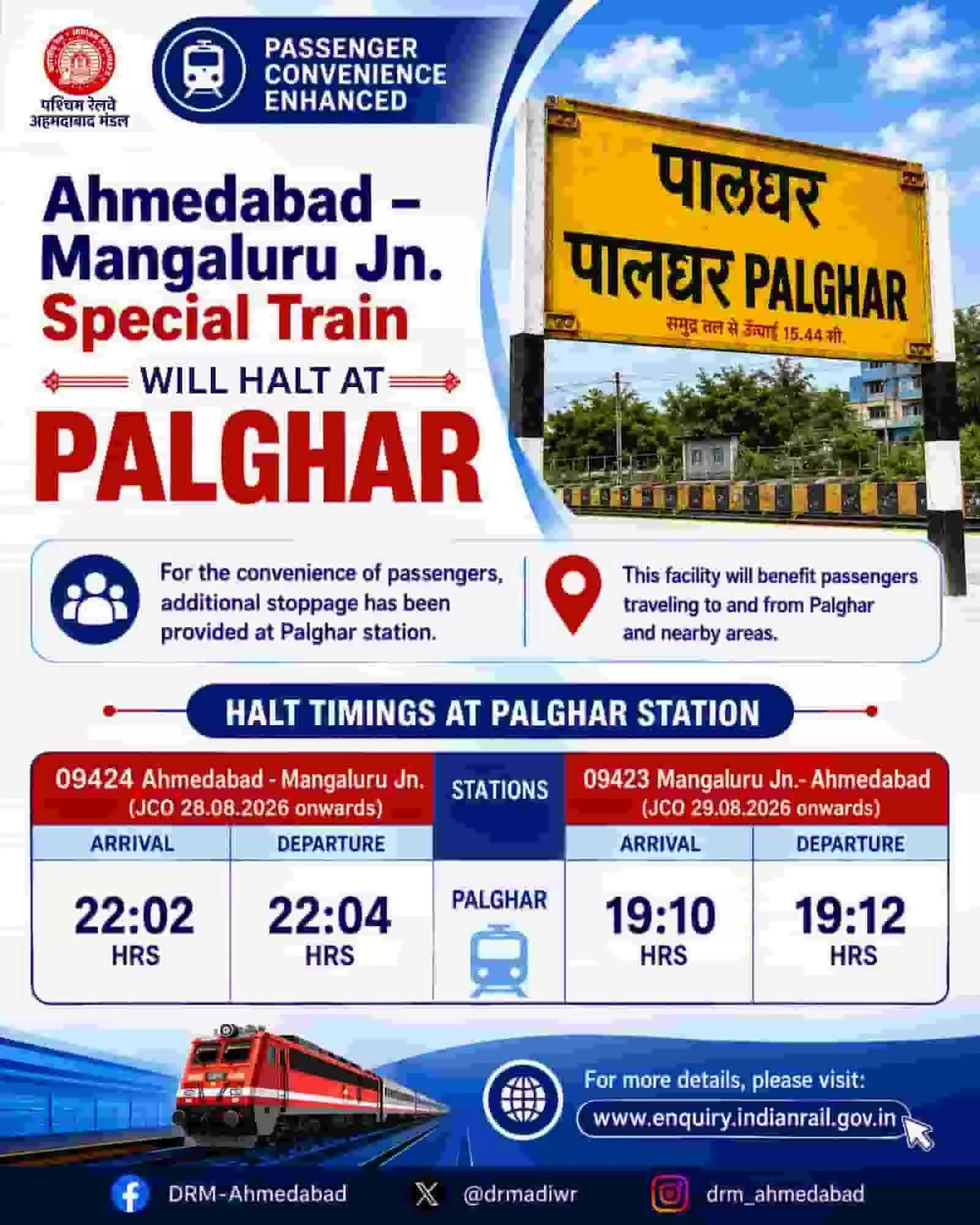 तस्वीर में पालघर रेलवे स्टेशन का बोर्ड और ट्रेन के समय की जानकारी दिख रही है। तस्वीर में पालघर रेलवे स्टेशन का बोर्ड और ट्रेन के समय की जानकारी दिख रही है।