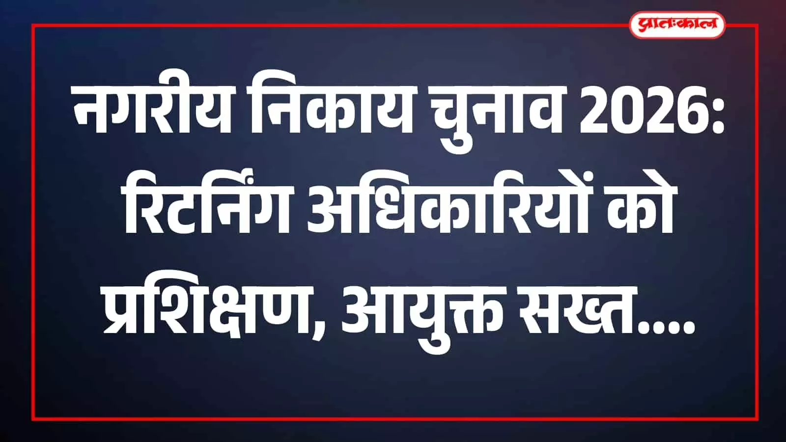 वीडियो कॉन्फ्रेंस में अधिकारी निर्वाचन प्रशिक्षण से जुड़े कार्यों पर चर्चा करते दिखाई दे रहे हैं। वीडियो कॉन्फ्रेंस में अधिकारी निर्वाचन प्रशिक्षण से जुड़े कार्यों पर चर्चा करते दिखाई दे रहे हैं।
