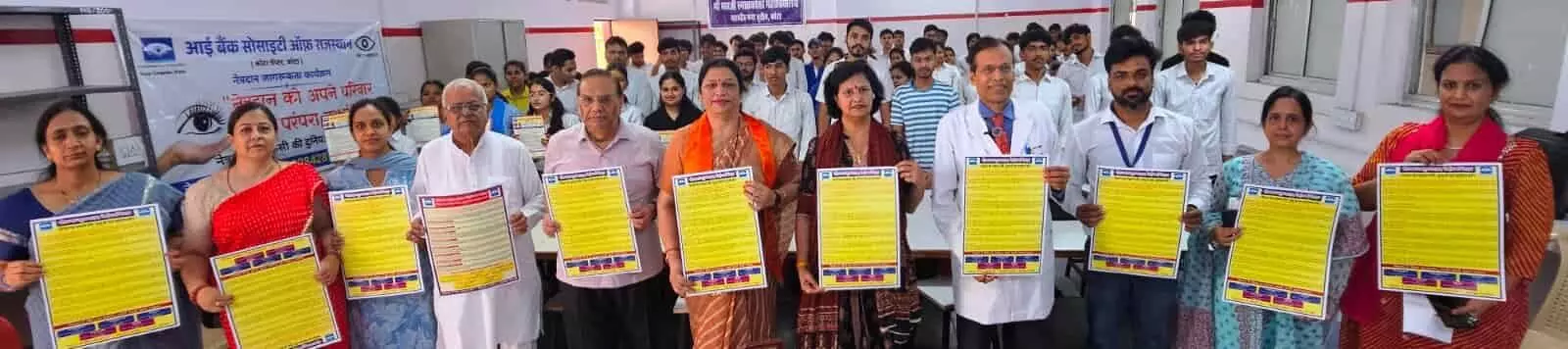 तस्वीर में कोटा के कॉलेज में नेत्रदान जागरूकता पोस्टर का विमोचन करते अतिथि और फैकल्टी सदस्य। तस्वीर में कोटा के कॉलेज में नेत्रदान जागरूकता पोस्टर का विमोचन करते अतिथि और फैकल्टी सदस्य।
