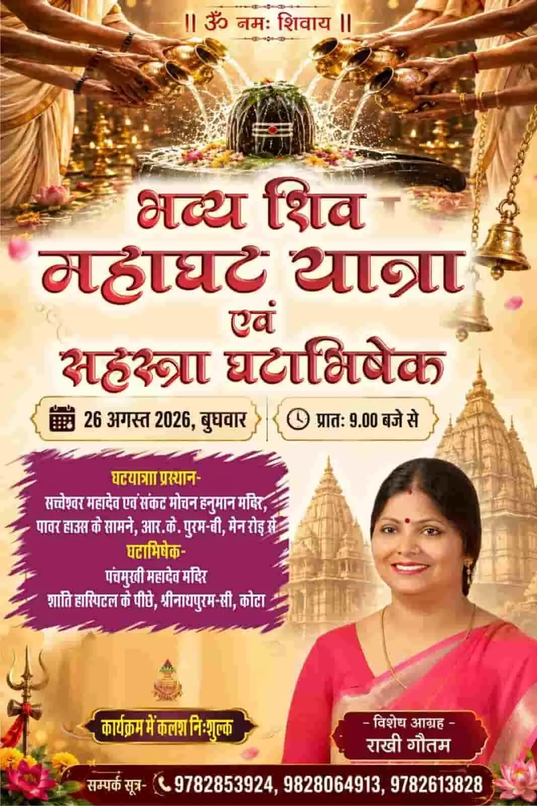 तस्वीर में कोटा में आयोजित होने वाले धार्मिक कार्यक्रम के संदर्भ में राखी गौतम और शिव अभिषेक दिख रहा है। यह तस्वीर काल्पनिक है और एआई द्वारा केवल संदर्भ के लिए बनाई गई है। तस्वीर में कोटा में आयोजित होने वाले धार्मिक कार्यक्रम के संदर्भ में राखी गौतम और शिव अभिषेक दिख रहा है। यह तस्वीर काल्पनिक है और एआई द्वारा केवल संदर्भ के लिए बनाई गई है।