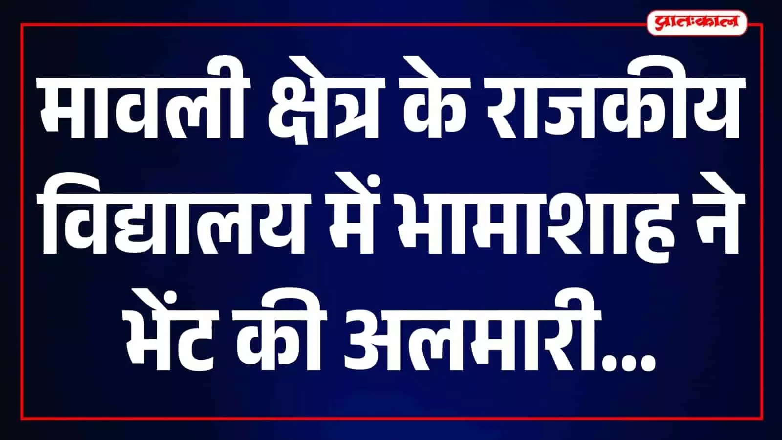 राजकीय उच्च माध्यमिक विद्यालय फलीचढ़ा में अलमारी भेंट कार्यक्रम के दौरान मौजूद विद्यालय स्टाफ। राजकीय उच्च माध्यमिक विद्यालय फलीचढ़ा में अलमारी भेंट कार्यक्रम के दौरान मौजूद विद्यालय स्टाफ।