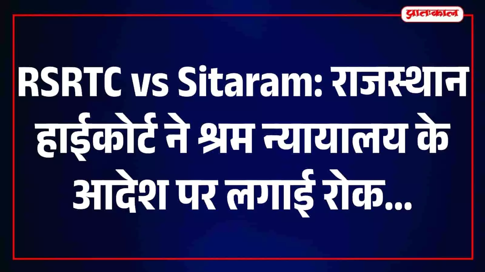 तस्वीर में राजस्थान उच्च न्यायालय का मुख्य भवन नजर आ रहा है। तस्वीर में राजस्थान उच्च न्यायालय का मुख्य भवन नजर आ रहा है।