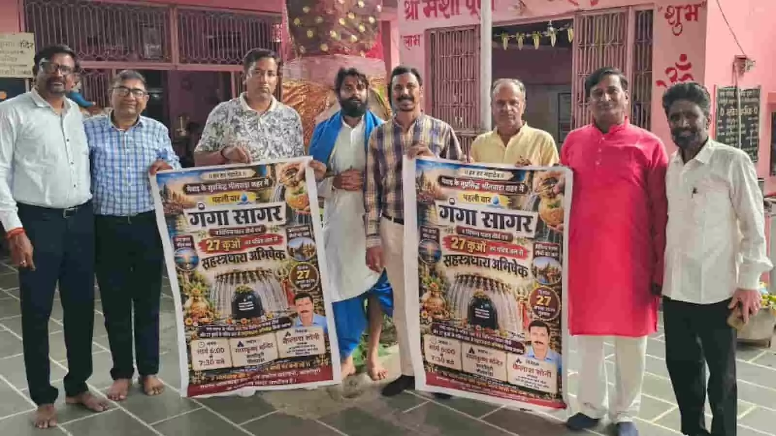 भीलवाड़ा में सहस्रधारा अभिषेक कार्यक्रम के पोस्टर का विमोचन करते हुए लोग। भीलवाड़ा में सहस्रधारा अभिषेक कार्यक्रम के पोस्टर का विमोचन करते हुए लोग।