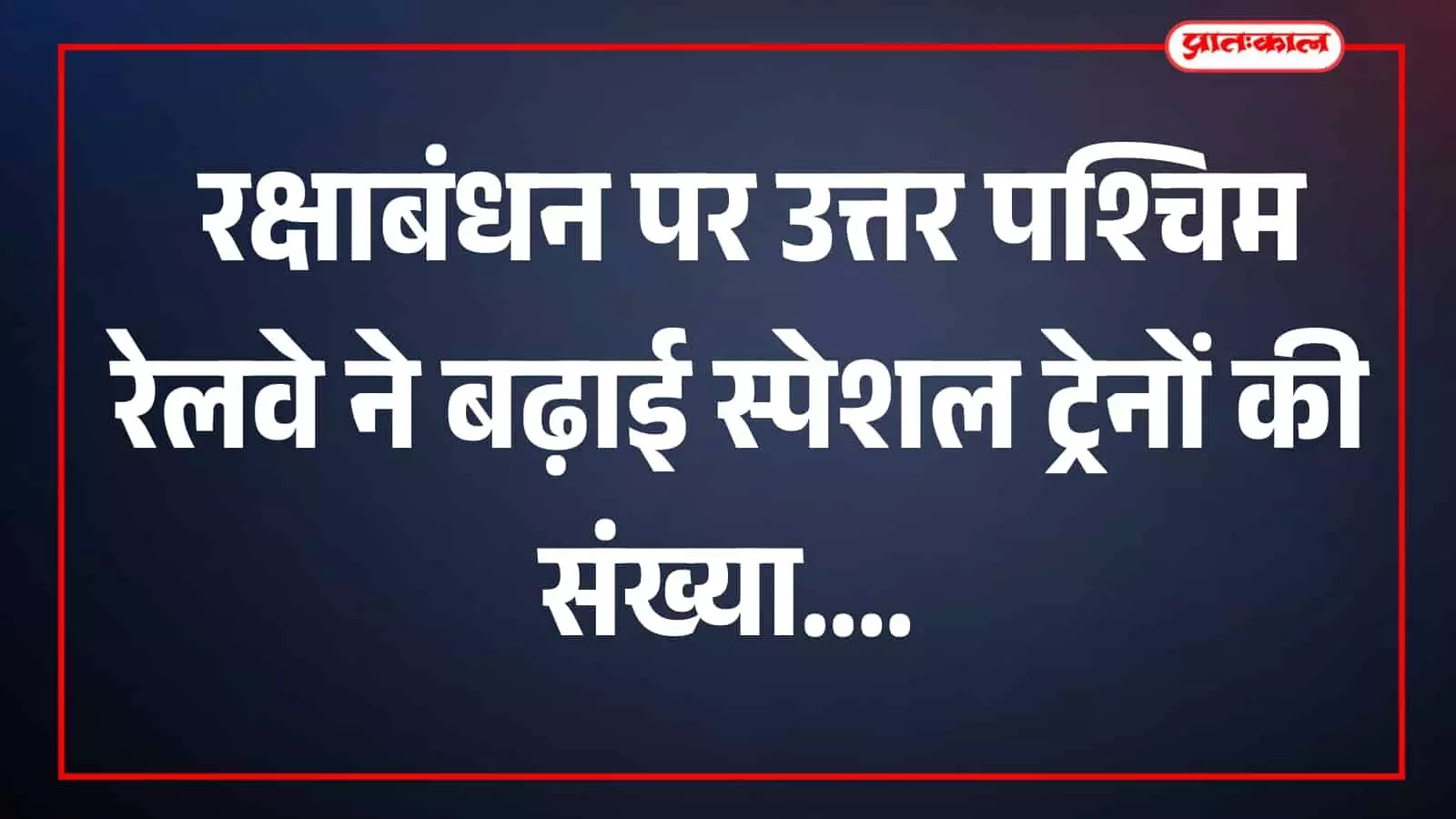तस्वीर में रेलवे स्टेशन पर ट्रेन और यात्री रेल यात्रा करते दिखाई दे रहे हैं। तस्वीर में रेलवे स्टेशन पर ट्रेन और यात्री रेल यात्रा करते दिखाई दे रहे हैं।