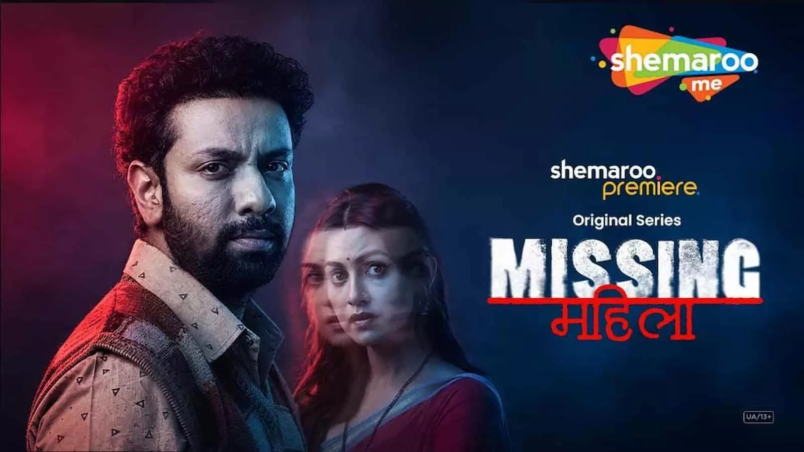 तस्वीर में मित्र गढ़वी और ईशा कंसारा वेब सीरीज़ मिसिंग महिला के पोस्टर में दिख रहे हैं। तस्वीर में मित्र गढ़वी और ईशा कंसारा वेब सीरीज़ मिसिंग महिला के पोस्टर में दिख रहे हैं।