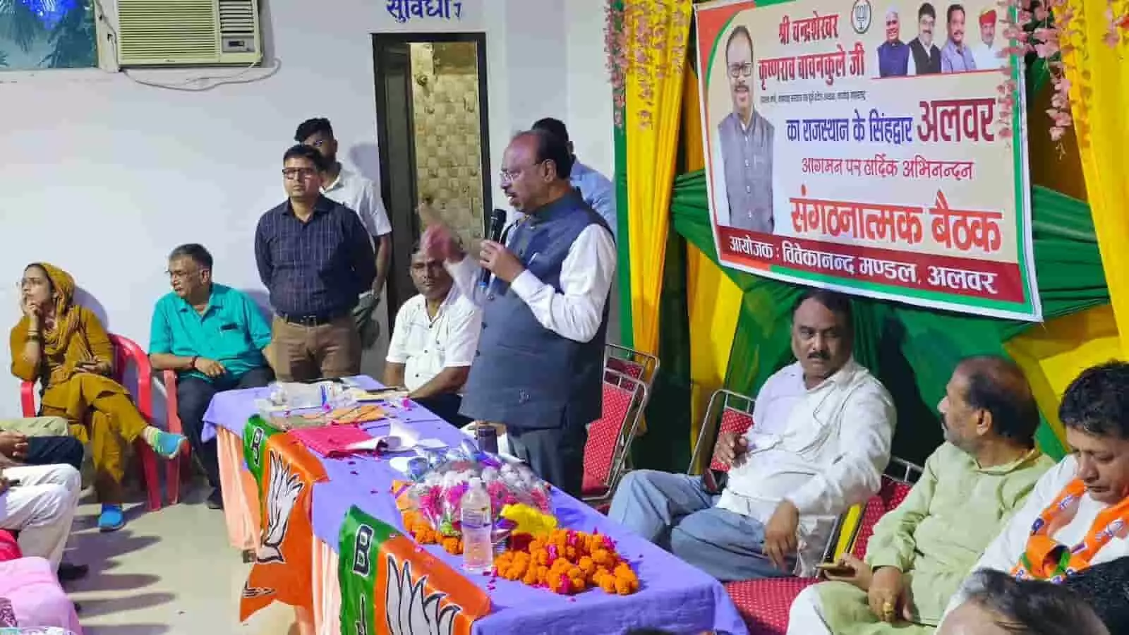 तस्वीर में चंद्रशेखर बावनकुळे अलवर में बीजेपी की संगठनात्मक बैठक को संबोधित कर रहे हैं। तस्वीर में चंद्रशेखर बावनकुळे अलवर में बीजेपी की संगठनात्मक बैठक को संबोधित कर रहे हैं।