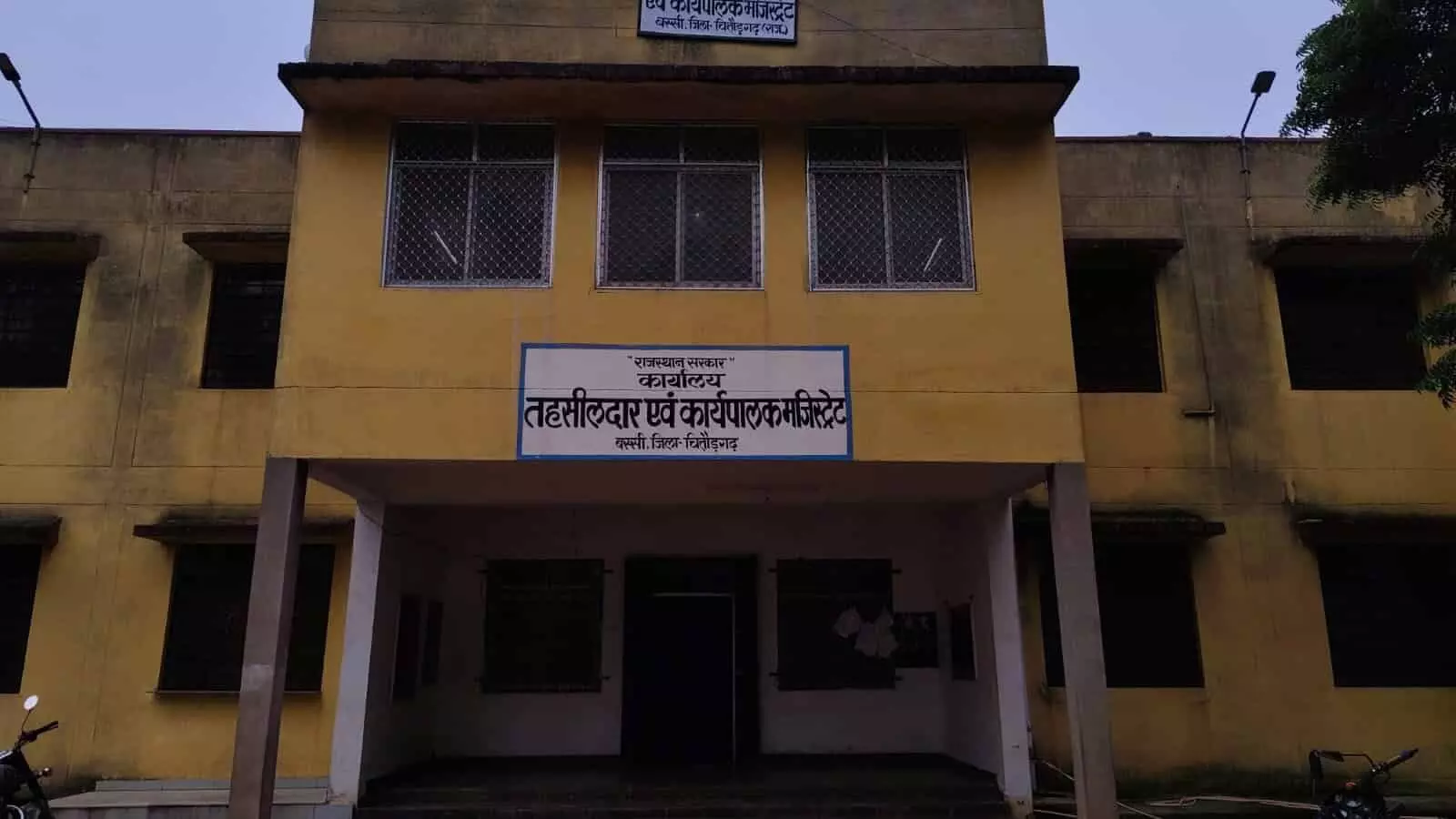 तस्वीर में चित्तौड़गढ़ के बस्सी स्थित तहसीलदार कार्यालय की इमारत दिख रही है। तस्वीर में चित्तौड़गढ़ के बस्सी स्थित तहसीलदार कार्यालय की इमारत दिख रही है।