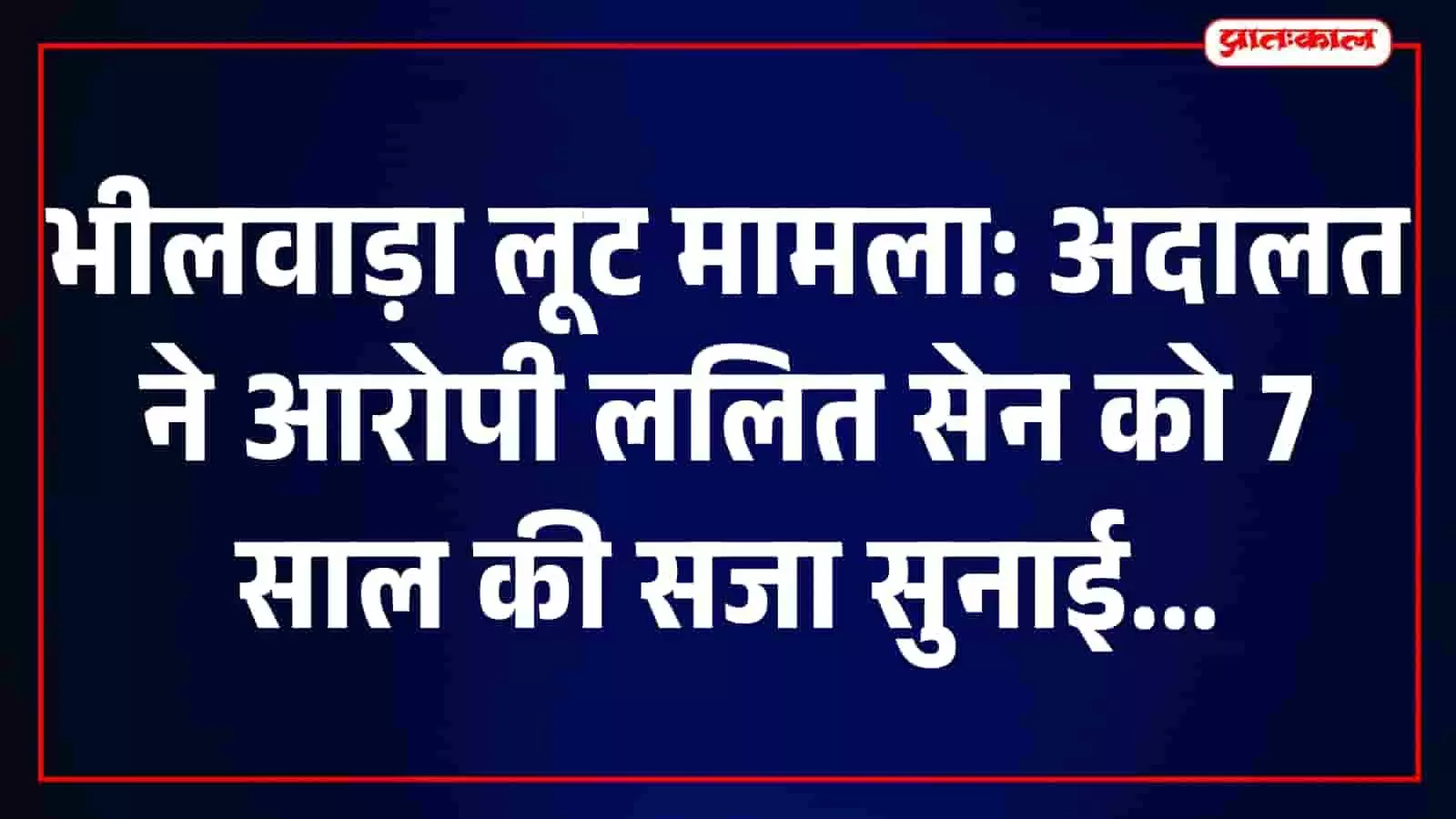 तस्वीर में भीलवाड़ा अदालत का परिसर और कानूनी कार्यवाही का दृश्य दिखाई दे रहा है। तस्वीर में भीलवाड़ा अदालत का परिसर और कानूनी कार्यवाही का दृश्य दिखाई दे रहा है।