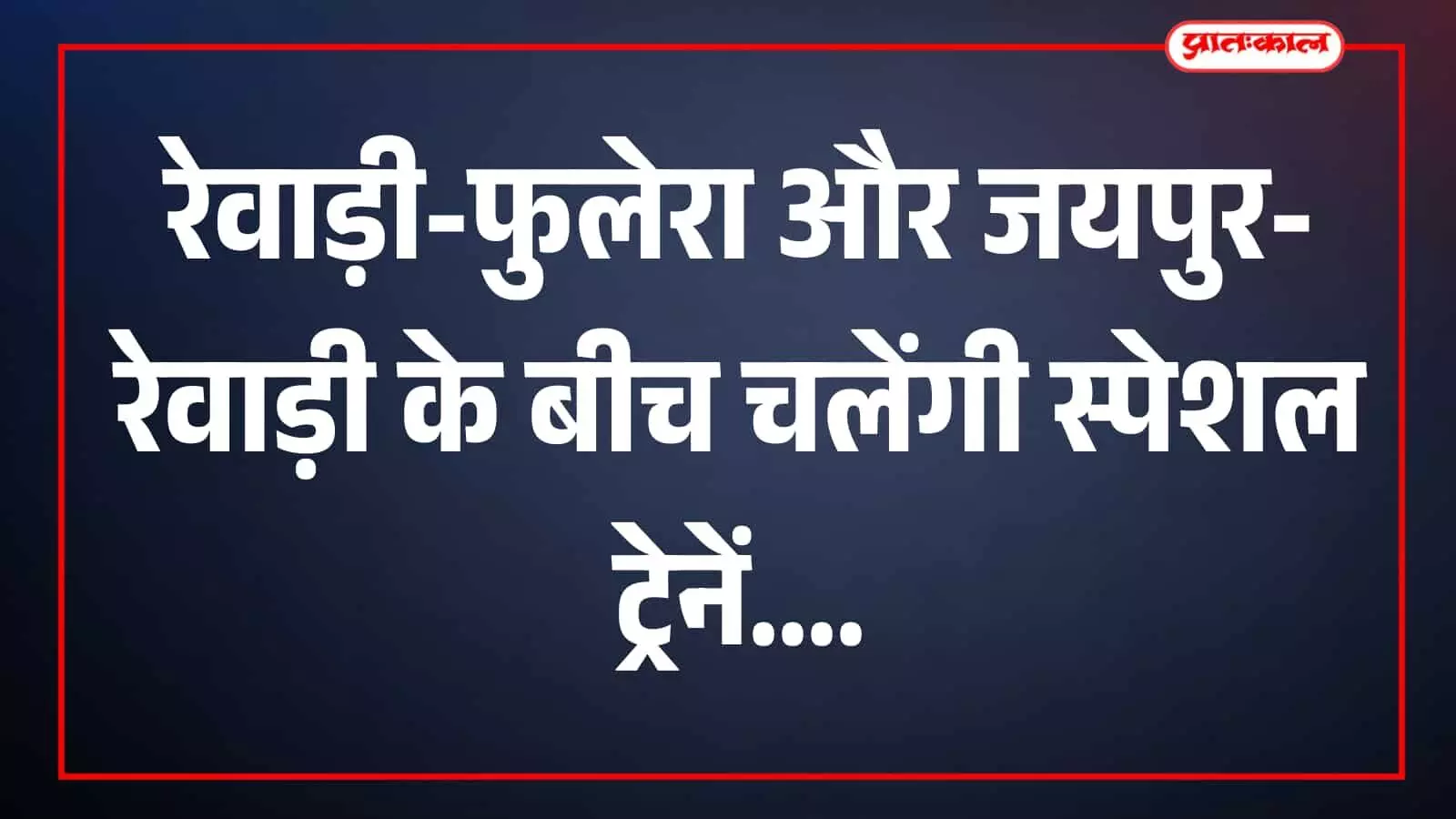 स्टेशन पर यात्री ट्रेन खड़ी दिखाई दे रही है, रेलसेवा के संदर्भ में स्टेशन पर यात्री ट्रेन खड़ी दिखाई दे रही है, रेलसेवा के संदर्भ में
