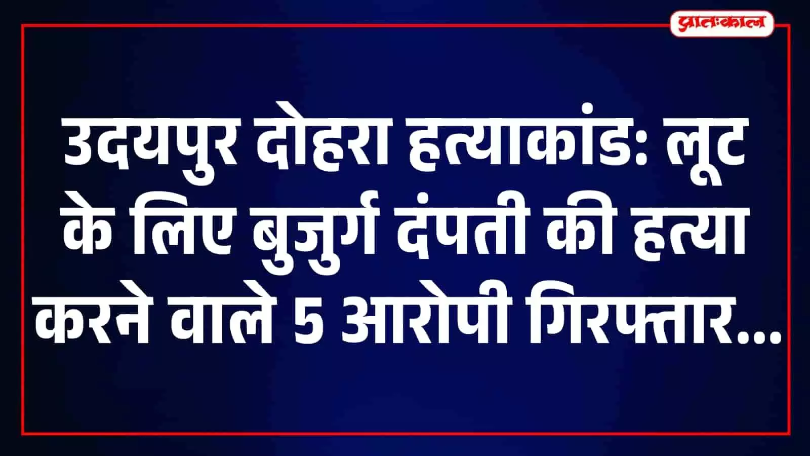 उदयपुर के सायरा थाने के बाहर खड़े पुलिस वाहन और थाना परिसर का दृश्य। उदयपुर के सायरा थाने के बाहर खड़े पुलिस वाहन और थाना परिसर का दृश्य।