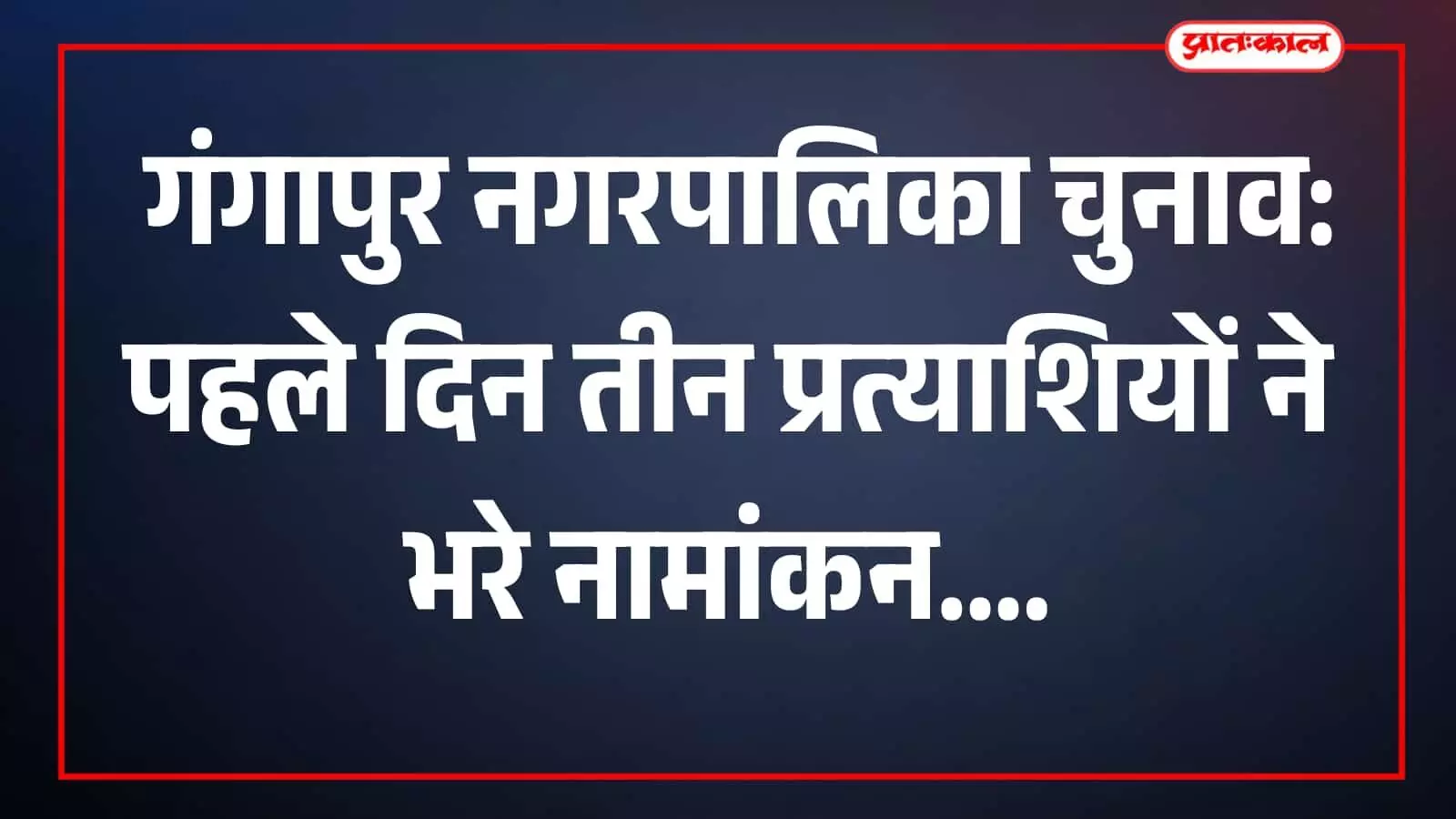 नामांकन पत्र प्रस्तुत करते लोग निर्वाचन अधिकारी के समक्ष दिखाई दे रहे हैं। नामांकन पत्र प्रस्तुत करते लोग निर्वाचन अधिकारी के समक्ष दिखाई दे रहे हैं।