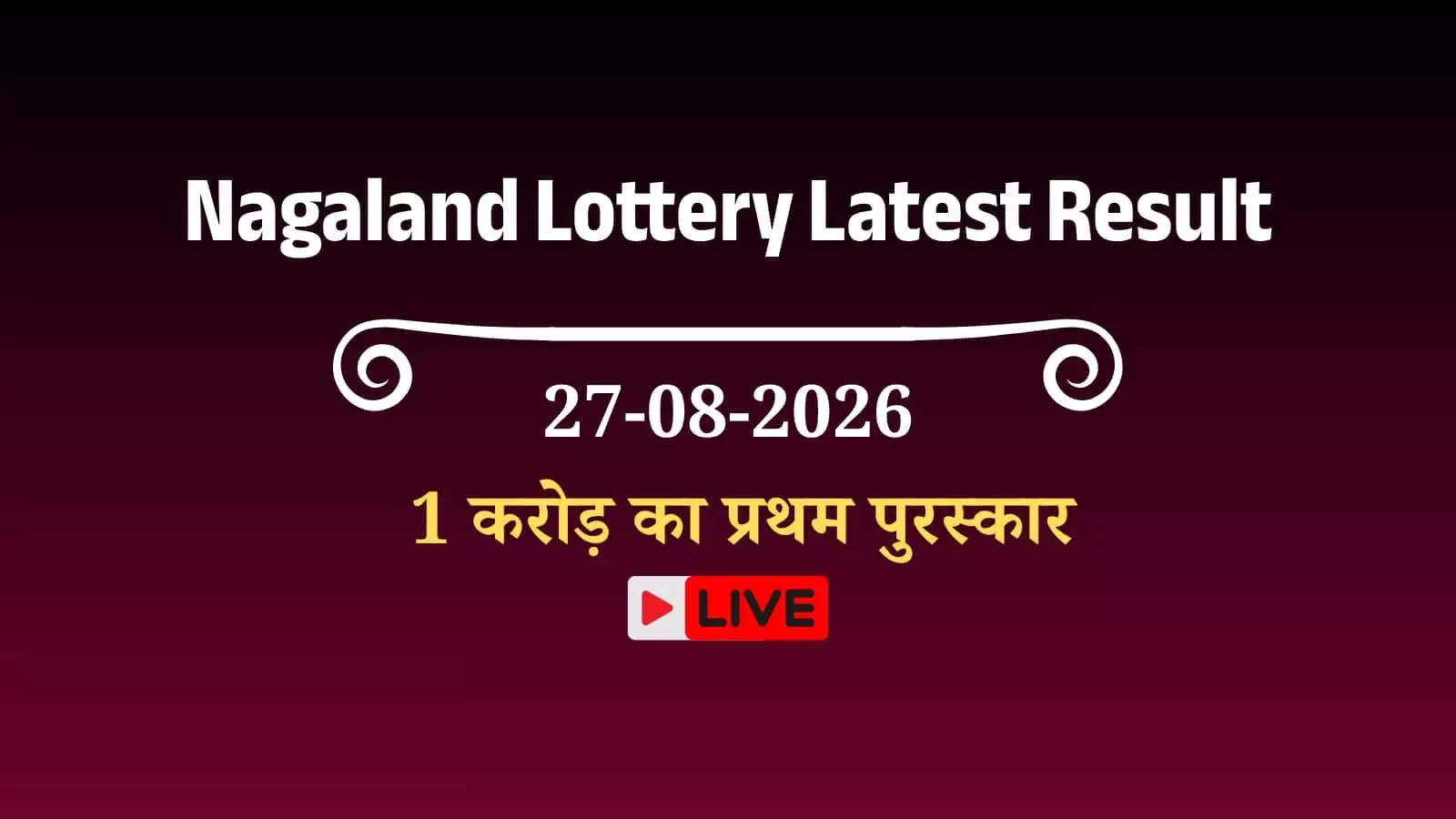 तस्वीर में लॉटरी टिकट से संबंधित दृश्य दिखाई दे रहा है। तस्वीर में लॉटरी टिकट से संबंधित दृश्य दिखाई दे रहा है।