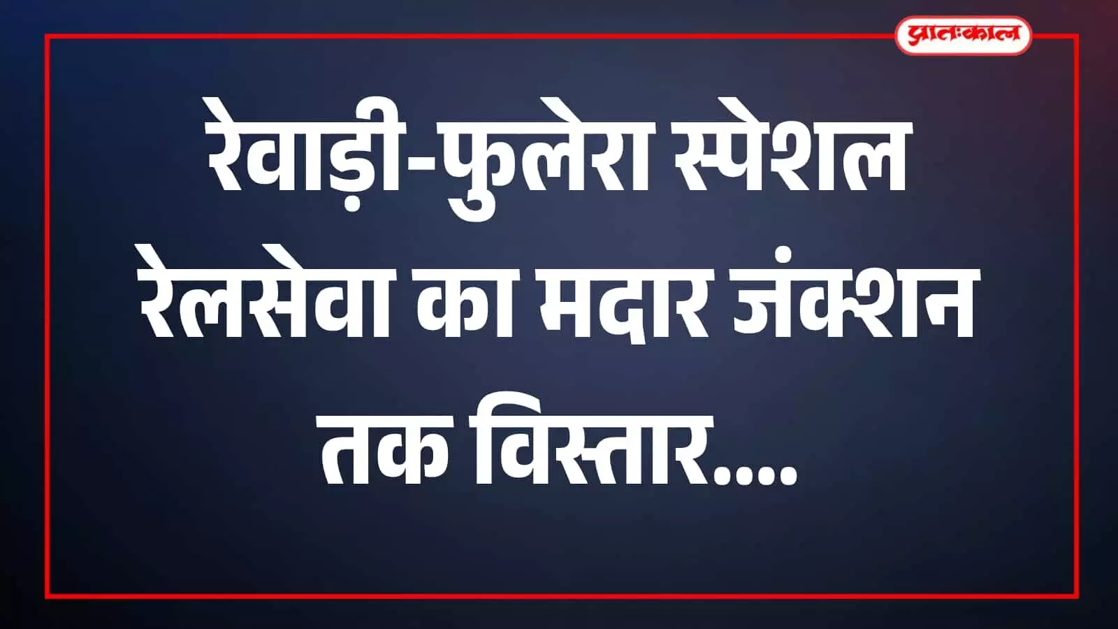 स्टेशन पर खड़ी यात्री ट्रेन तस्वीर में दिखाई दे रही है स्टेशन पर खड़ी यात्री ट्रेन तस्वीर में दिखाई दे रही है