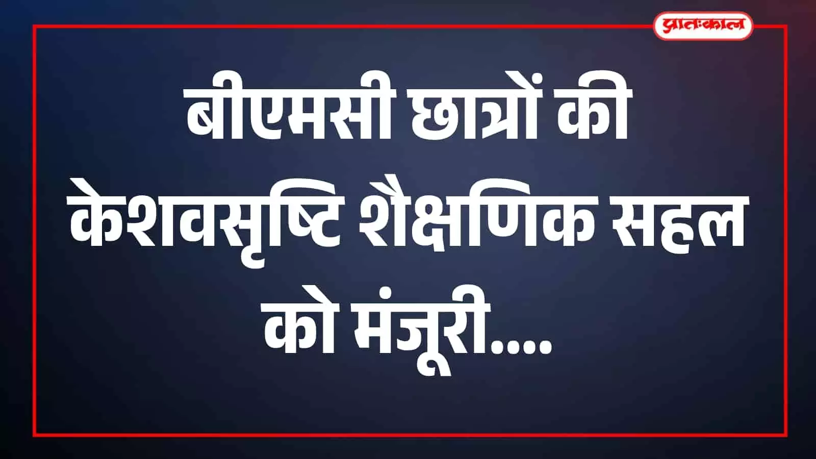 तस्वीर में विद्यार्थी शैक्षणिक परिसर में पर्यावरण संबंधी गतिविधियां देखते दिख रहे हैं। तस्वीर में विद्यार्थी शैक्षणिक परिसर में पर्यावरण संबंधी गतिविधियां देखते दिख रहे हैं।