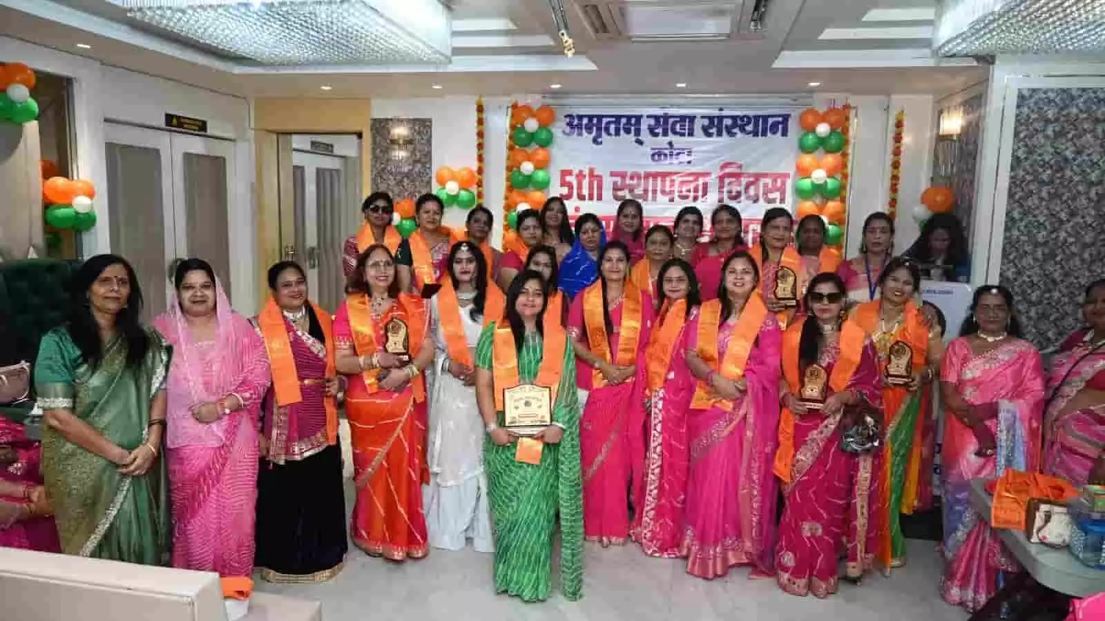 कोटा में अमृतम सेवा संस्थान के पांचवें स्थापना दिवस समारोह में सम्मानित होने वाली महिलाएं। कोटा में अमृतम सेवा संस्थान के पांचवें स्थापना दिवस समारोह में सम्मानित होने वाली महिलाएं।
