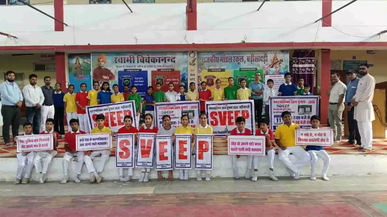 राजकीय मॉडल स्कूल बड़ी सादड़ी में मतदाता जागरूकता अभियान के तहत बैनर और तख्तियां लिए खड़े छात्र और शिक्षक। राजकीय मॉडल स्कूल बड़ी सादड़ी में मतदाता जागरूकता अभियान के तहत बैनर और तख्तियां लिए खड़े छात्र और शिक्षक।