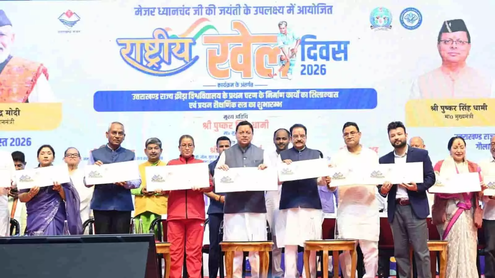 मुख्यमंत्री पुष्कर सिंह धामी हल्द्वानी में राष्ट्रीय खेल दिवस के अवसर पर कार्यक्रम में मंच पर मौजूद हैं। मुख्यमंत्री पुष्कर सिंह धामी हल्द्वानी में राष्ट्रीय खेल दिवस के अवसर पर कार्यक्रम में मंच पर मौजूद हैं।