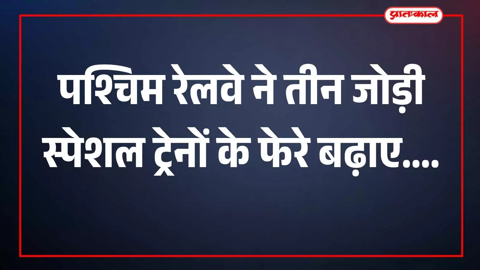 तस्वीर में रेलवे स्टेशन पर खड़ी यात्री ट्रेन दिखाई दे रही है। तस्वीर में रेलवे स्टेशन पर खड़ी यात्री ट्रेन दिखाई दे रही है।