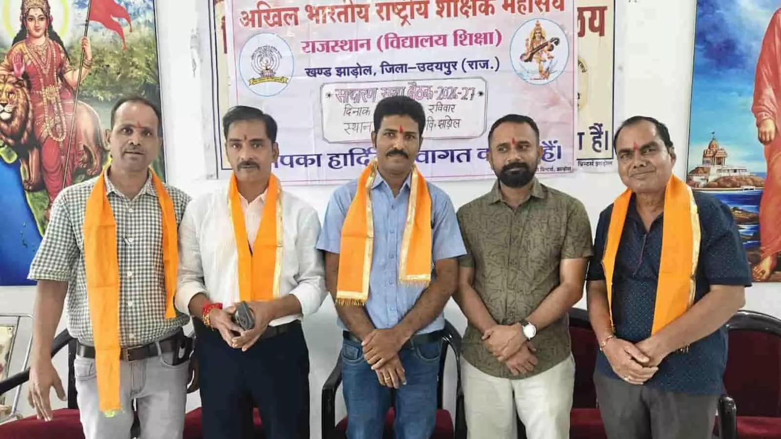 तस्वीर में विद्या निकेतन झाड़ोल में आयोजित शैक्षिक महासंघ की साधारण सभा के दौरान मंच पर खड़े पदाधिकारी दिख रहे हैं। तस्वीर में विद्या निकेतन झाड़ोल में आयोजित शैक्षिक महासंघ की साधारण सभा के दौरान मंच पर खड़े पदाधिकारी दिख रहे हैं।
