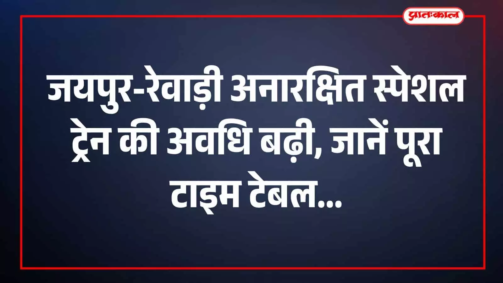 jaipur-rewari-special-train-station jaipur-rewari-special-train-station