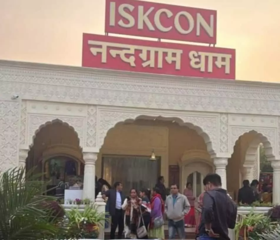 तस्वीर में लोग इस्कॉन नंदग्राम धाम परिसर में प्रवेश करते दिखाई दे रहे हैं। तस्वीर में लोग इस्कॉन नंदग्राम धाम परिसर में प्रवेश करते दिखाई दे रहे हैं।