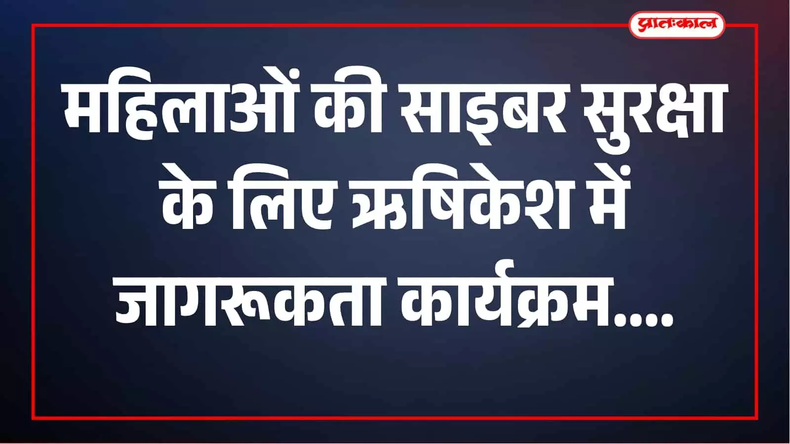 तस्वीर में महिलाएं जागरूकता कार्यक्रम में सभागार के भीतर मौजूद दिखाई दे रही हैं। तस्वीर में महिलाएं जागरूकता कार्यक्रम में सभागार के भीतर मौजूद दिखाई दे रही हैं।