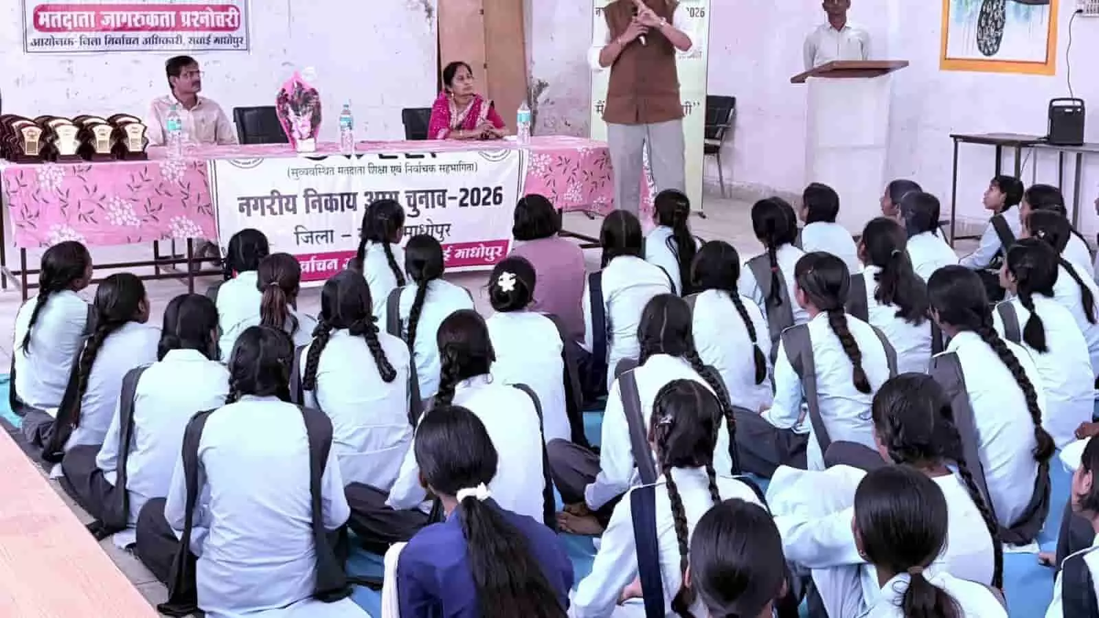 तस्वीर में सवाई माधोपुर के स्कूल में मतदाता जागरूकता कार्यक्रम के दौरान बैठी छात्राएं और अधिकारी दिख रहे हैं। तस्वीर में सवाई माधोपुर के स्कूल में मतदाता जागरूकता कार्यक्रम के दौरान बैठी छात्राएं और अधिकारी दिख रहे हैं।