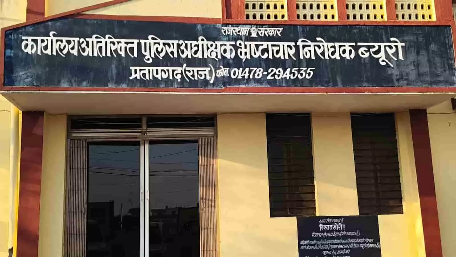 तस्वीर में प्रतापगढ़ स्थित भ्रष्टाचार निरोधक ब्यूरो कार्यालय की इमारत का बाहरी हिस्सा दिख रहा है। तस्वीर में प्रतापगढ़ स्थित भ्रष्टाचार निरोधक ब्यूरो कार्यालय की इमारत का बाहरी हिस्सा दिख रहा है।
