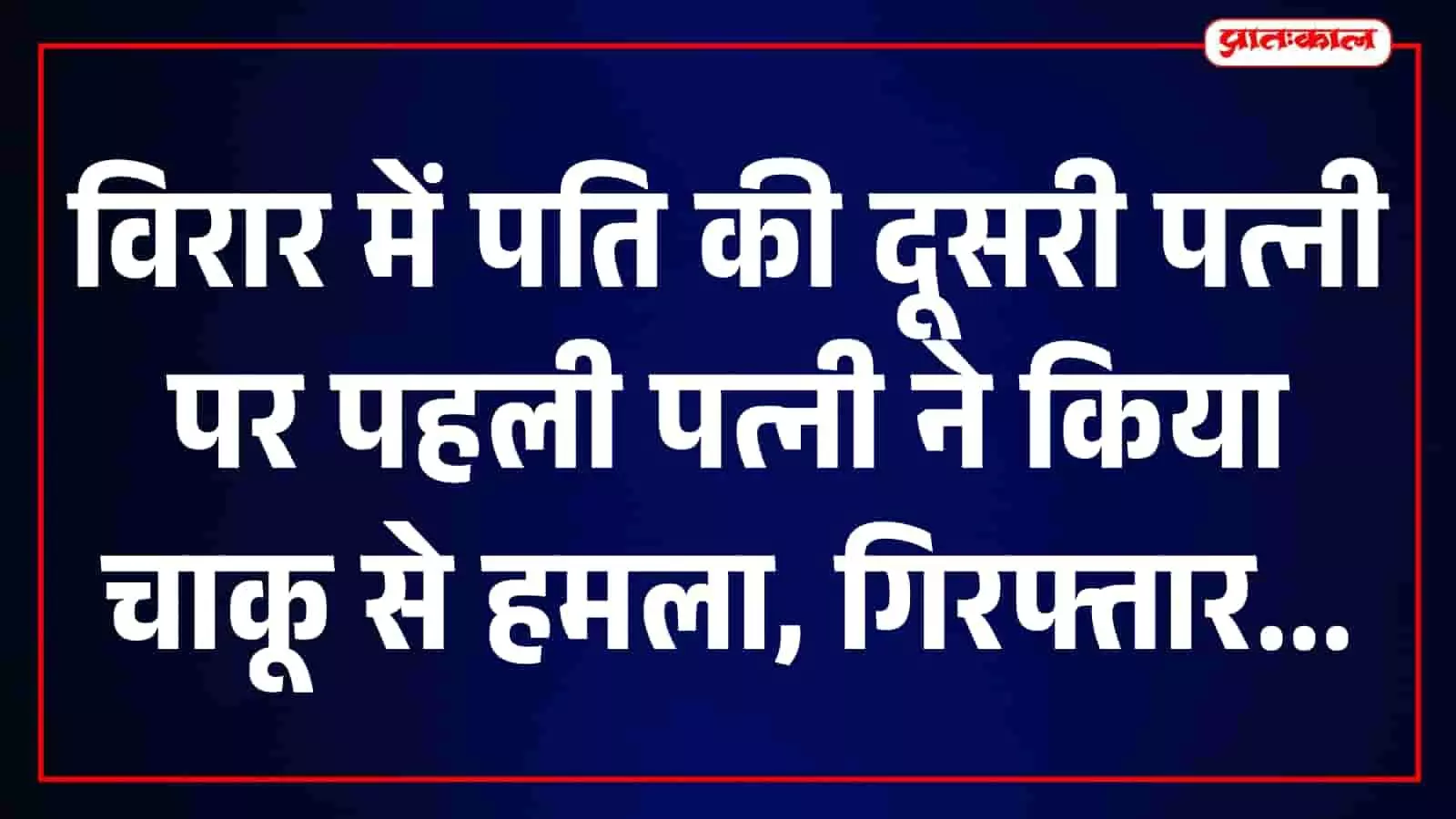 तस्वीर में विरार पश्चिम का बोलिंज पुलिस स्टेशन का बाहरी हिस्सा नजर आ रहा है। तस्वीर में विरार पश्चिम का बोलिंज पुलिस स्टेशन का बाहरी हिस्सा नजर आ रहा है।