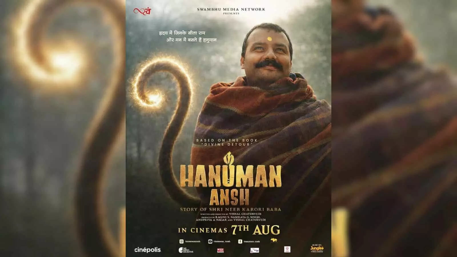 तस्वीर में फिल्म हनुमान अंश का पोस्टर दिख रहा है जिसमें मुख्य अभिनेता नजर आ रहे हैं। तस्वीर में फिल्म हनुमान अंश का पोस्टर दिख रहा है जिसमें मुख्य अभिनेता नजर आ रहे हैं।