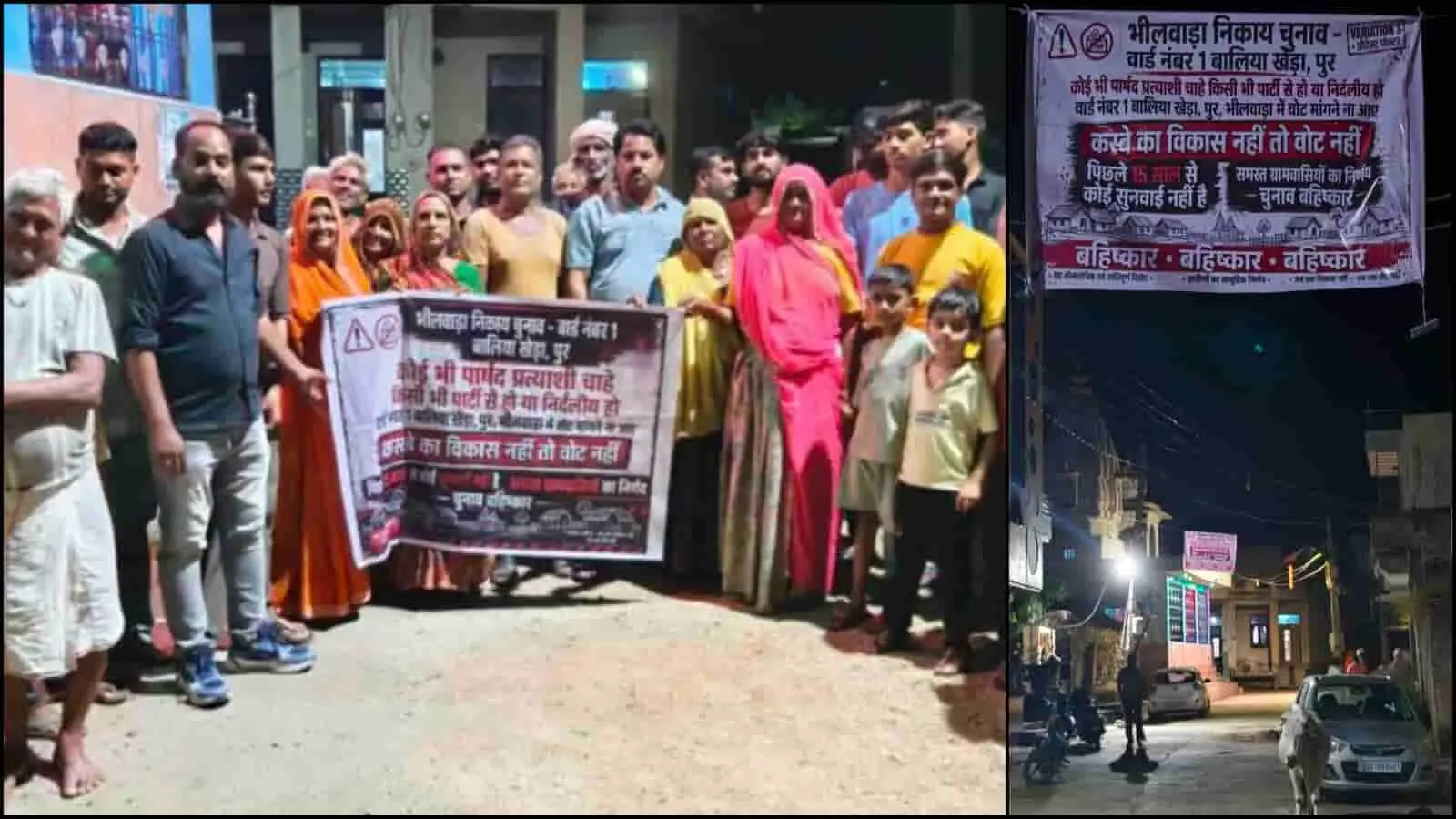 तस्वीर में भीलवाड़ा के बलिया खेड़ा गांव के ग्रामीण चुनाव बहिष्कार का बैनर थामे खड़े हैं। तस्वीर में भीलवाड़ा के बलिया खेड़ा गांव के ग्रामीण चुनाव बहिष्कार का बैनर थामे खड़े हैं।
