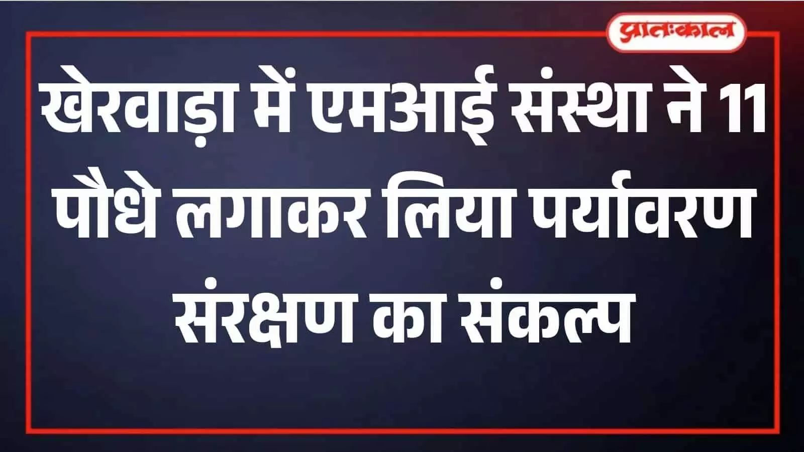 कोल्हापुर के म्हाकवे में मैराथन प्रतियोगिता, विजेताओं को मिलेगा नकद इनाम कोल्हापुर के म्हाकवे में मैराथन प्रतियोगिता, विजेताओं को मिलेगा नकद इनाम