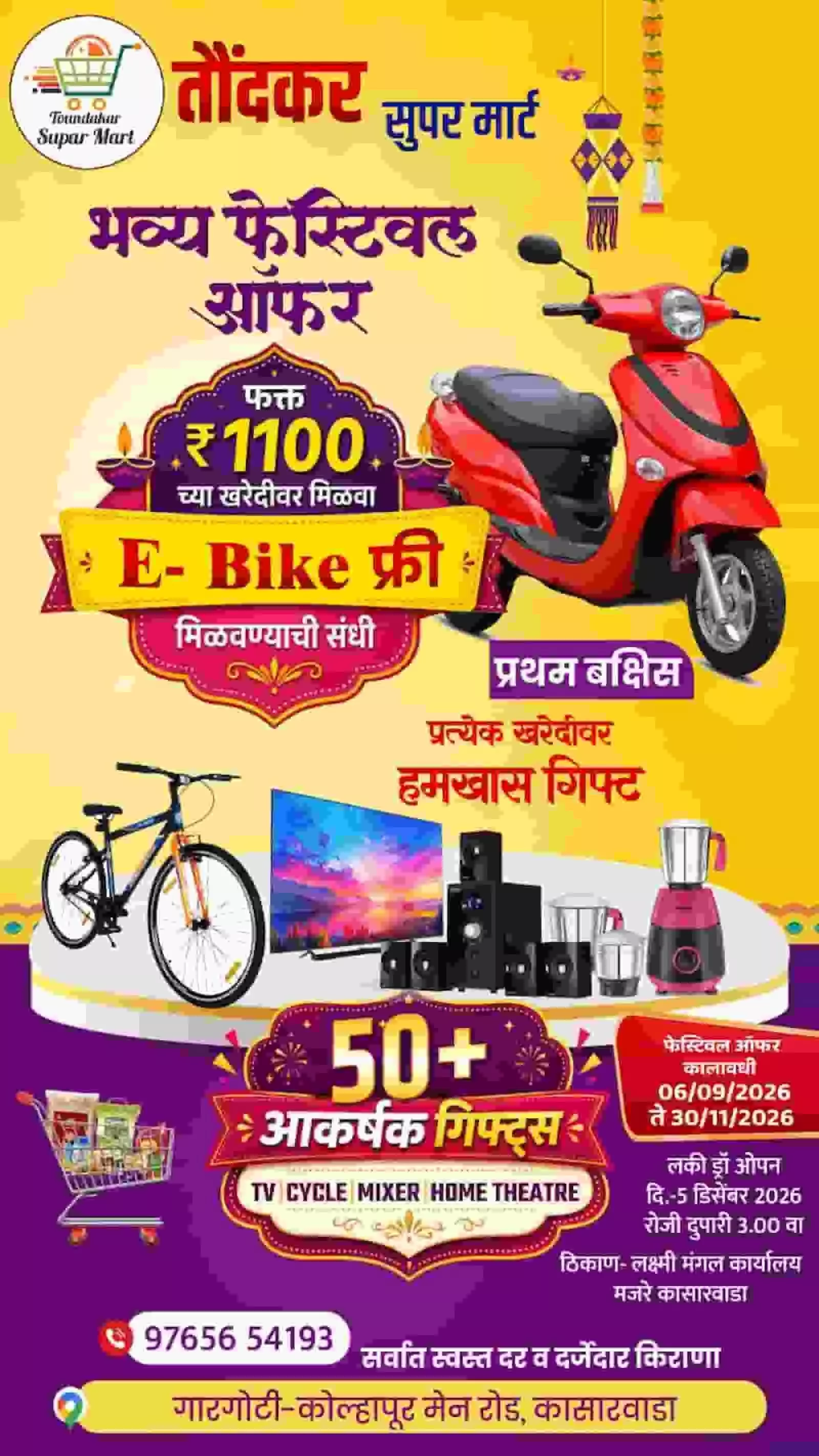 तस्वीर में तौंदकर सुपर मार्ट की फेस्टिवल ऑफर का विज्ञापन और पुरस्कार दिख रहे हैं। तस्वीर में तौंदकर सुपर मार्ट की फेस्टिवल ऑफर का विज्ञापन और पुरस्कार दिख रहे हैं।