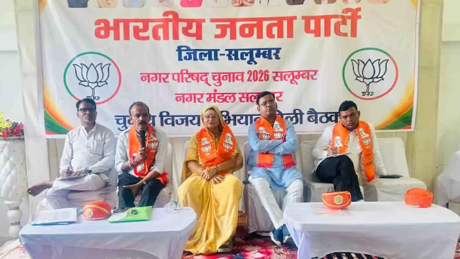 तस्वीर में सलूंबर में भाजपा की चुनावी बैठक के दौरान मंच पर बैठे पदाधिकारी दिख रहे हैं। तस्वीर में सलूंबर में भाजपा की चुनावी बैठक के दौरान मंच पर बैठे पदाधिकारी दिख रहे हैं।
