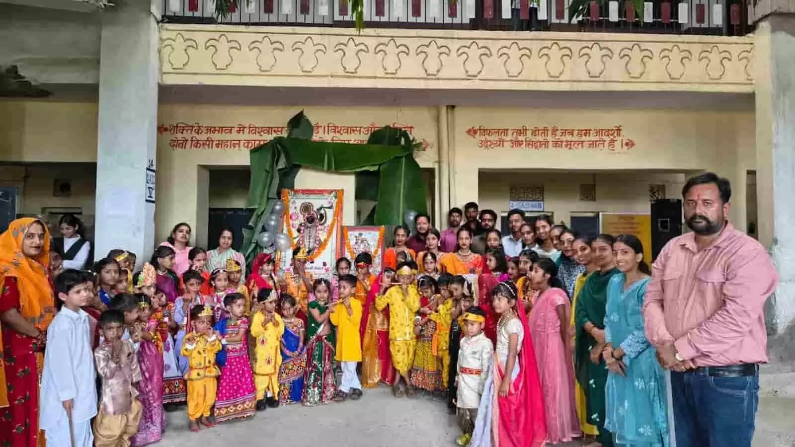 तस्वीर में विद्यालय परिसर में सजे हुए बच्चों और शिक्षकों का समूह सामूहिक रूप से खड़ा है। तस्वीर में विद्यालय परिसर में सजे हुए बच्चों और शिक्षकों का समूह सामूहिक रूप से खड़ा है।